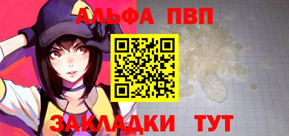 Дивногорск  A-PVP Crystall  Вход с VPN  Alfa_PVP СК КРИС  A PVP СК 