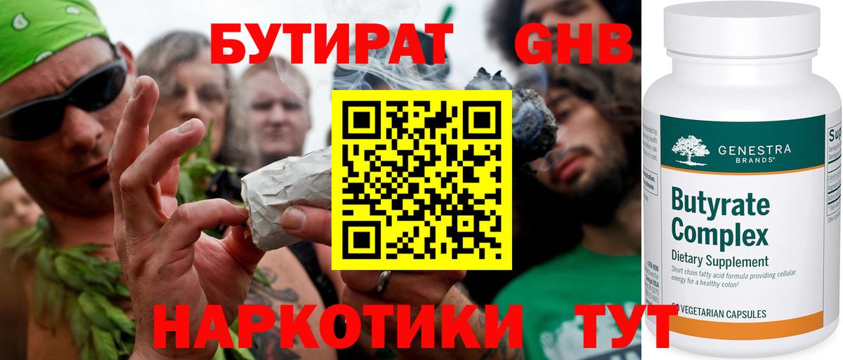 БУТИРАТ буратино Дивногорск