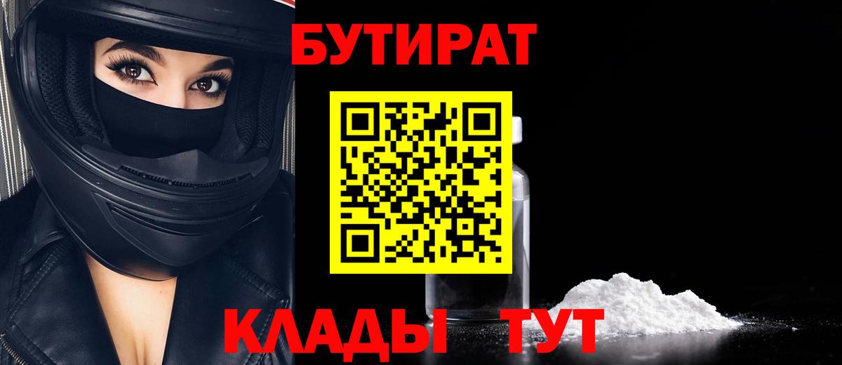 Дивногорск  Бутират BDO  Вход с VPN 