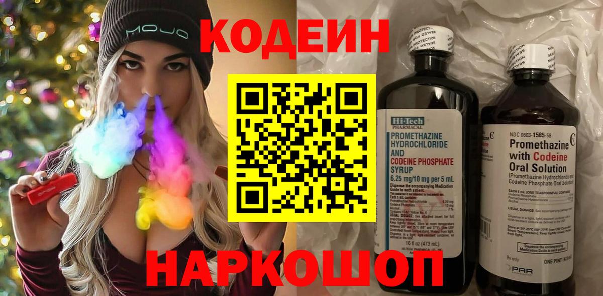 Codein Purple Drank Дивногорск