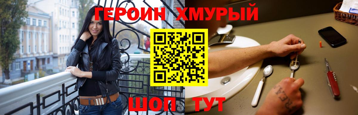 ГЕРОИН белый Дивногорск