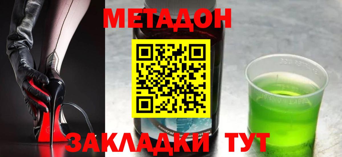 Метадон methadone  МЕТАДОН мёд  Вход с VPN  Дивногорск 